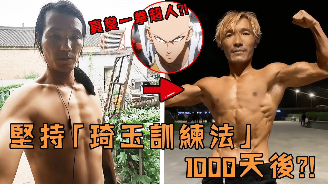 40歲男子被生活擊垮立志要做出改變，模仿埼玉訓練法每天打卡，結果1000天後的變化讓所有人都傻眼？ ！#一拳超人 #故事 #解說 #人物 #賺錢 #有趣