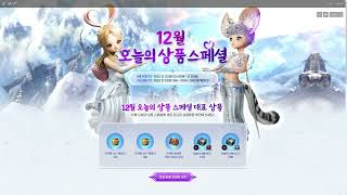 [블레이드 &amp; 소울] 12월 오늘의 상품 스페셜 이벤트 안내 (Blade &amp; Soul) [4K…