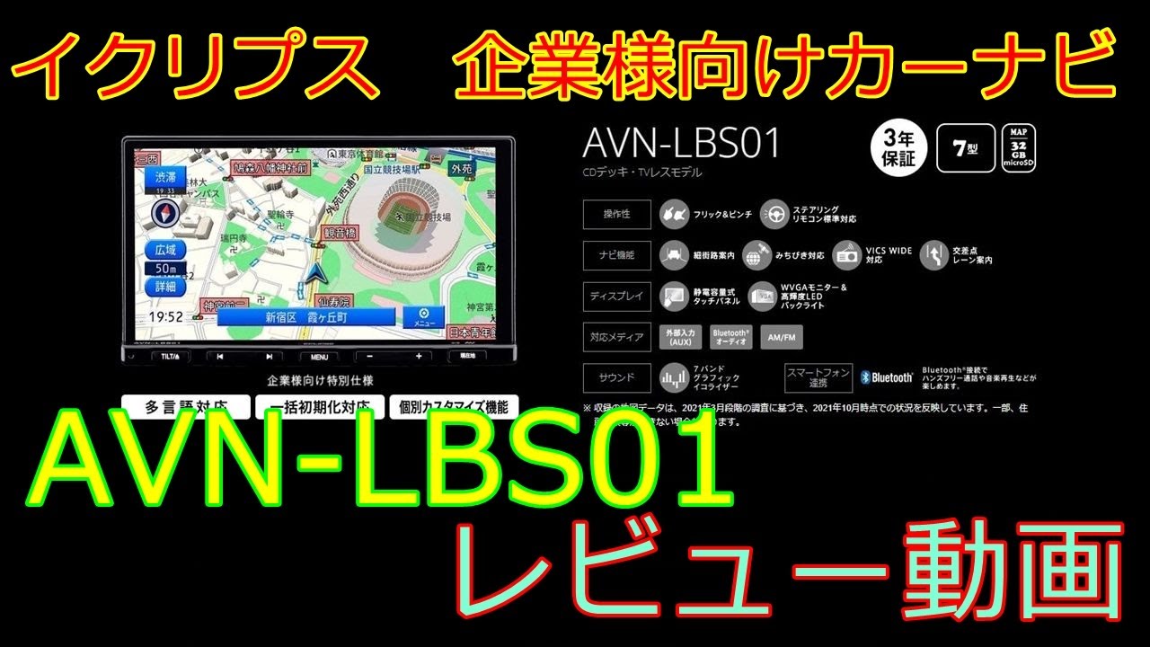 イクリプス　カーナビ　avn-lbs01