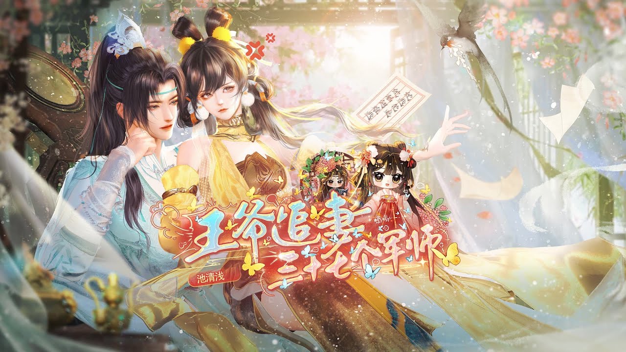 【全劇完結】笑死！😂 為了報復花心王爺，她把前男友團全帶去陪嫁了！結果花心大蘿蔔居然說喜歡她？！💔#全集短劇 #逆水寒短剧 #精彩動畫#古装剧 #donghua #甜宠古风