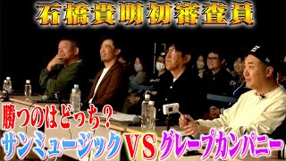 勝つのは一体?!お笑い二大勢力の激闘!関東お笑い頂上決戦全て見せますSP✨