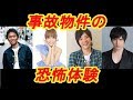 芸能人が体験した「事故物件」の怖い話【芸能デスク】