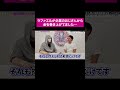 ラファエルって今何で稼いでるの…？ #桑田龍征 #shorts