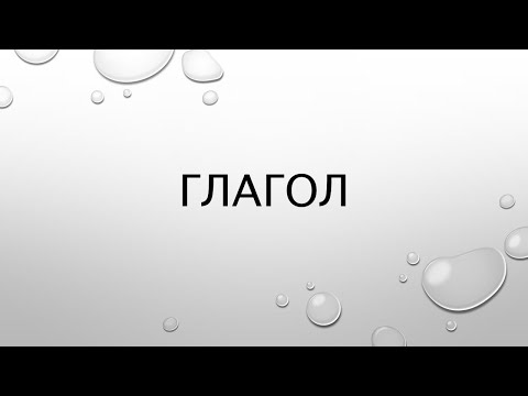Video: Sve O Pravopisu Glagola Na Ruskom Jeziku