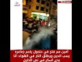 أمين سر فتح في حلحول ياسر زماعره يسب الدين ويطلق النار في الهواء أنا بدي أسكر في نص الخليل 