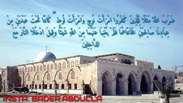يَا أَيُّهَا النَّبِيُّ جَاهِدِ الْكُفَّارَ وَالْمُنَافِقِينَ - سورة التوبة - سعيد الخطيب