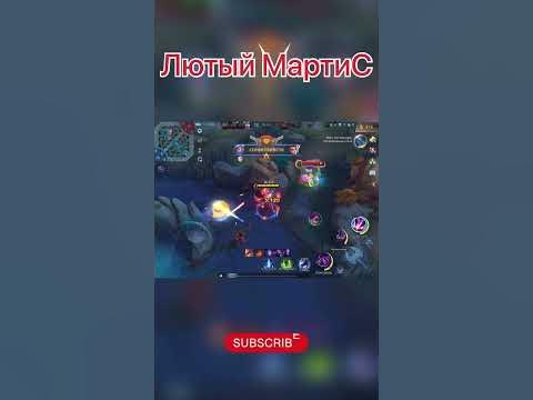 Mobile legends Мобайл Ледженс, Мартис - YouTube