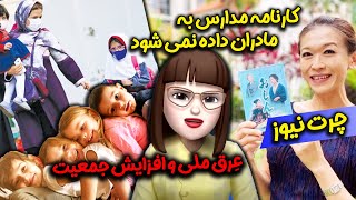 زاییدن با عِرق ملی!!  جنجال لباس تیم ملی زنان ایران  چرت نیوز ٣۶