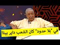 محمد حزيم يروي كواليس تمثيل حلقات بلا حدود