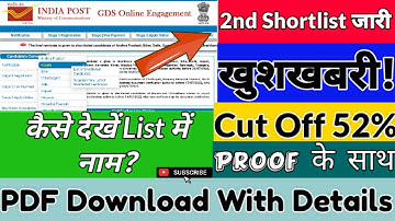 GDS 2nd Shortlist 2022 Out | Gds New Update Today | Gds 2nd Merit List 2022 @India Post Office