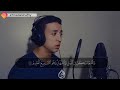 من سورة الأنعام و ل و ت ر ى إ ذ و ق ف وا ع ل ى ر ب ه م أحمد الشافعي من سورة الأنعام و ل و ت ر ى إ ذ و ق ف وا ع ل ى ر ب ه م أحمد الشافعي