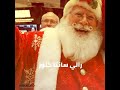 رالي سانتا كلوز الاقتصادي ما هو