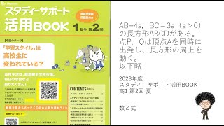 2023年度 スタディーサポート活用BOOK 高1 第2回 夏【 数と式