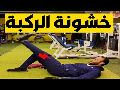 Top 7 Exercises To Get Rid Of Knee Stiffness