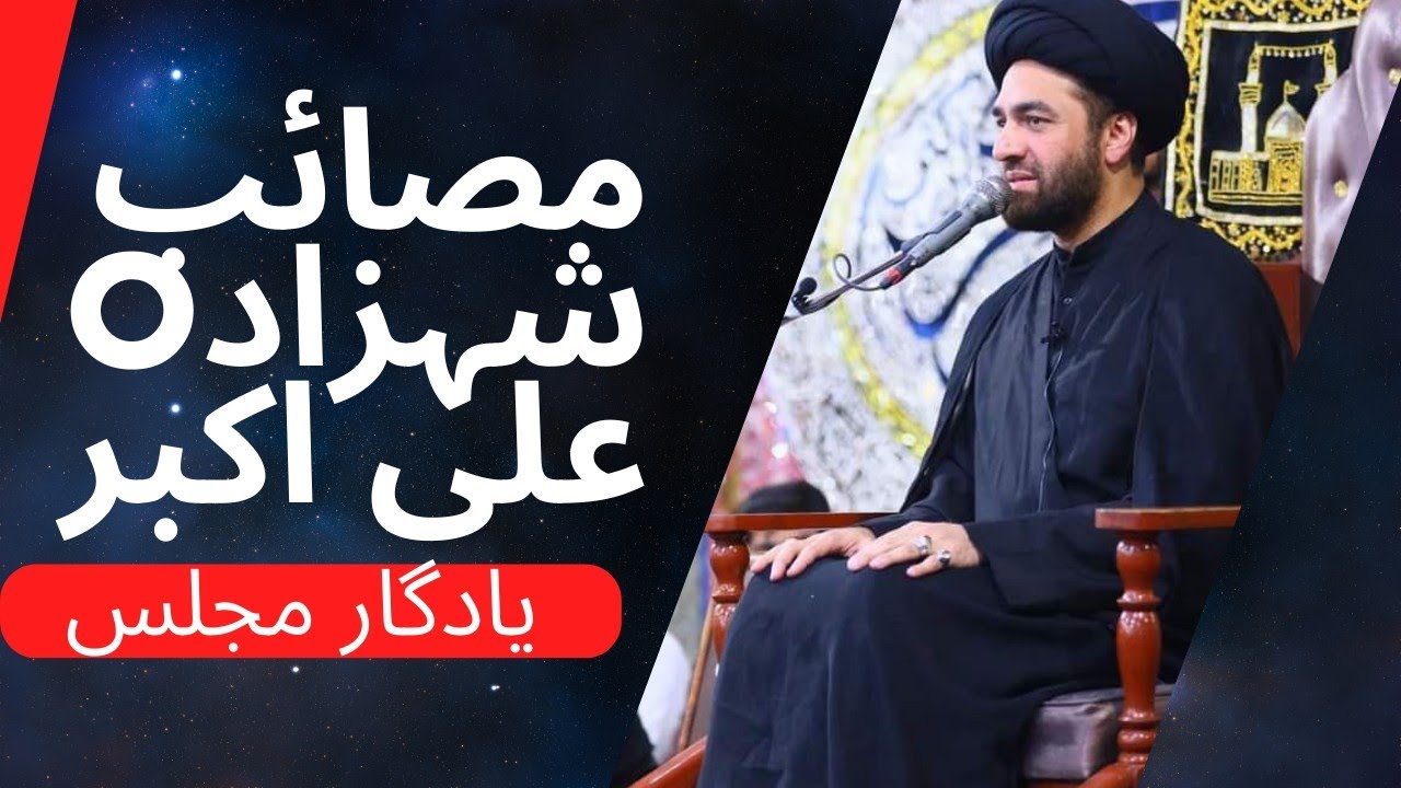 Ali Akbar Rizvi Masaib of Shahzada Ali Akbar by Ali Raza Rizvi | Heartfelt Majlis - YouTube