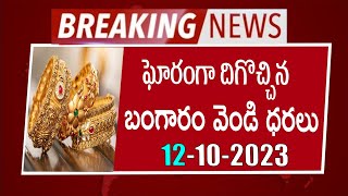 గోల్డ్ రేట్ టుడే | Today Gold Price in Hyderabad | Gold Rate Today | Today gold price  | goldprice