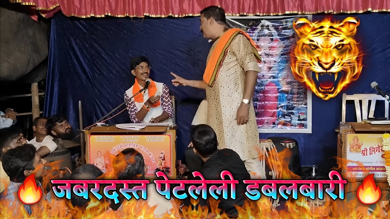 जबरदस्त पेटलेली डबलबारी 🔥 बुवा संदीप लोके (बतावणी) | Malvani Dabalbari 2024 | Buwa Sandip Loke