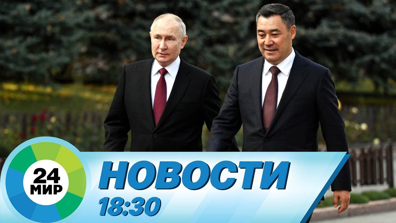 Новости 18:30 от 12.10.2023