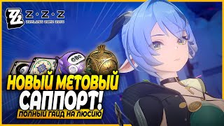 Астра для Разрушения Полныи Гаид на Люсию Д?