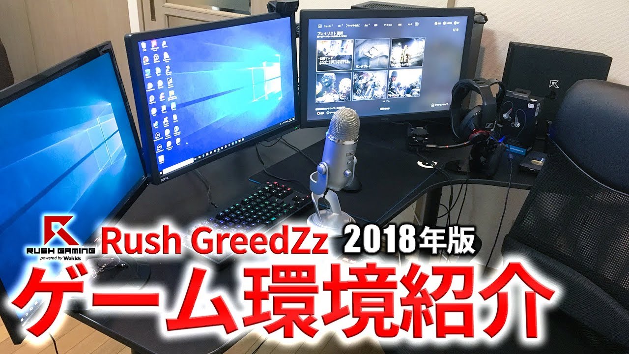 【環境紹介】CoDプレイヤーの2018年版のゲーム環境紹介！【GreedZz】