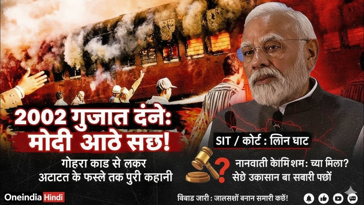 “Gujarat 2002 Riots: What Really Happened?”“The Truth Behind the 2002 Gujarat 