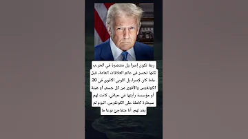 ربما تكون إسرا يل منتصرة في الحر ب لكنها تخسر في عالم العلاقات العامة قبل 20 عاما كان 