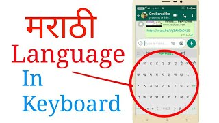 How to get Marathi language on keyboard in Android (hindi) .. By A1 ZONE screenshot 3