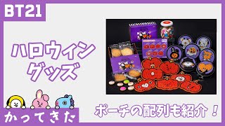 BTS BT21 スパークスポーチ　ハロウィン　ボーカルライン