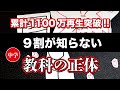 【累計1200万再生突破】9割が知らない中学教科の正体