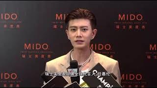 Business Group Interview : Allen Ren Jialun Appears at Swiss Mido New Series Launch Conference