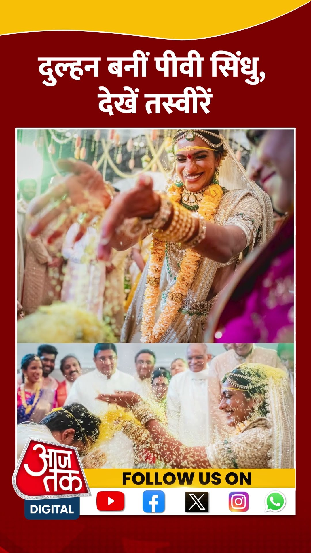 PV Sindhu Wedding Pictures: दुल्हन बनीं पीवी सिंधु, देखें तस्वीरें #shorts #shortsvideo #viralvideo