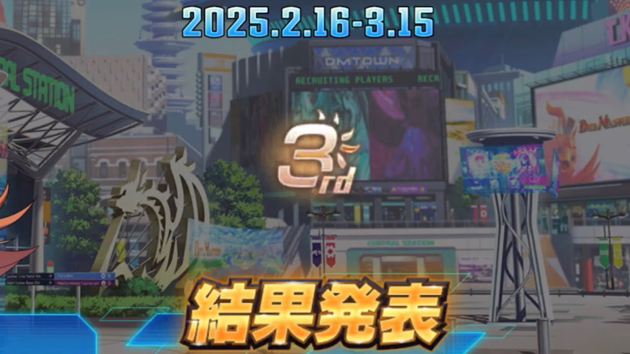 今更だけど、最終3位だったよ。【デュエプレ】