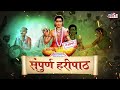 🚩🙏सुमधूर आवाजात संपुर्ण हरिपाठ. | Sampoorna Haripath Sant Dnyaneshwar Maharaj | महादेव महाराज मोरे Mp3 Song