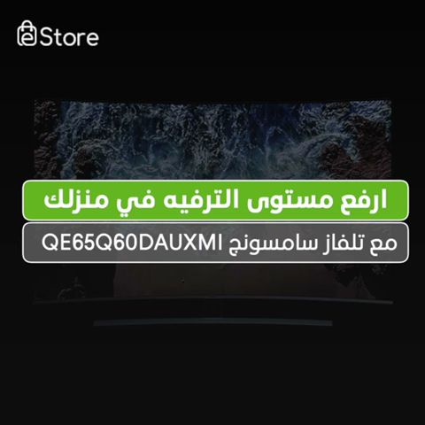 صدى نيوز | Samsung TV 65 -Inch QE65Q60DAUXMI.. تجربة ترفيه مميزة في منزلك!