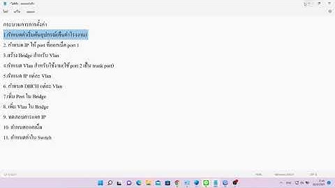 ตั้งค่า VLAN ใน Mikrotic 2 Vlan