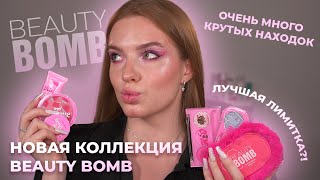 :   Beauty Bomb!  ?!!