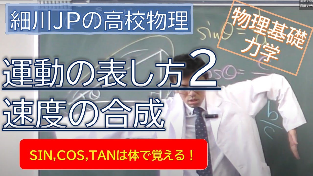 物理基礎 運動の表し方2 速度の合成