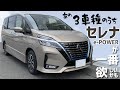 【SERENA e-POWER】あの３車種のうちセレナe-パワーが一番欲しいかも