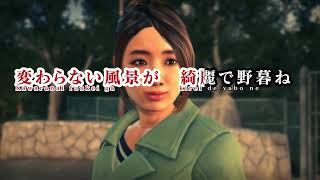 Yakuza 6: The Song of Life - Fork in the Road Instrumental (Short ver., Kanji + Romaji)