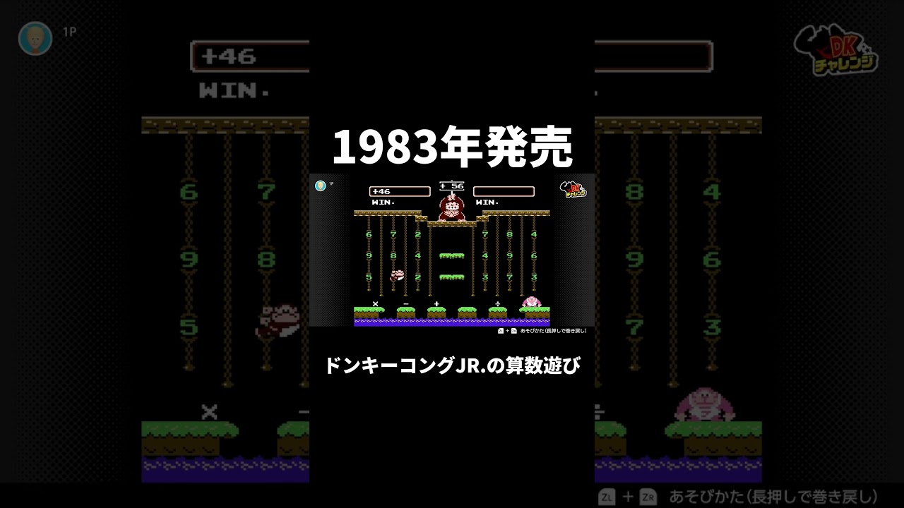 1983年発売のゲーム【ドンキーコングJR.の算数遊び】 - YouTube
