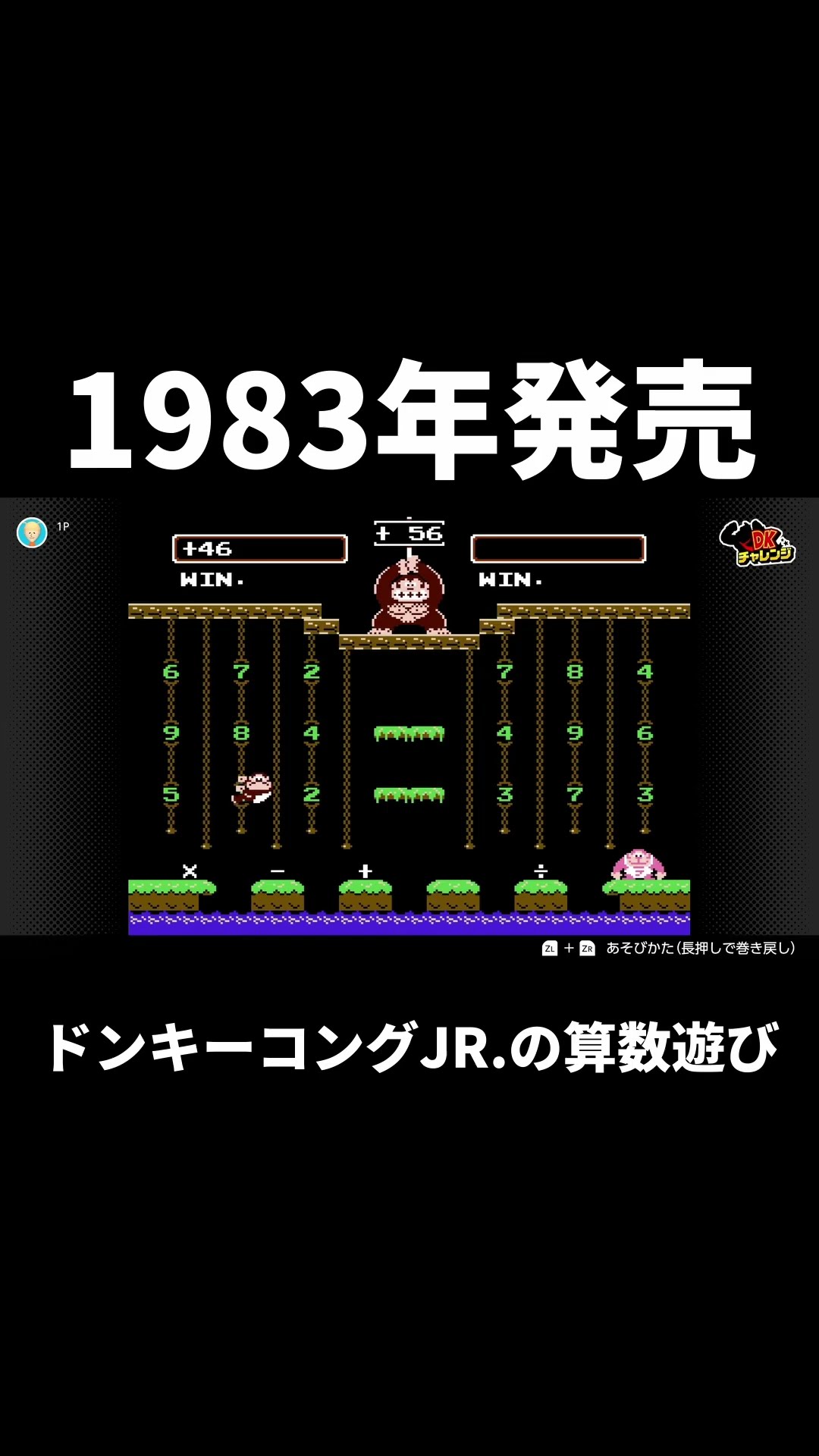 1983年発売のゲーム【ドンキーコングJR.の算数遊び】 - YouTube