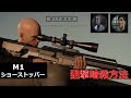 ヒットマン 2017 パリ - 「ショーストッパー」攻略 スナイパーで狙撃暗殺！