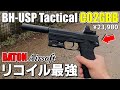 ⚠️サバゲー⚠️東京サバゲパーク！BH-USP Tactical CO2のハンドガンを丸一日使ってみた！CQB戦！リコイル強すぎる！まさかの結果に！バトン！BATON airsoft！サスケ！