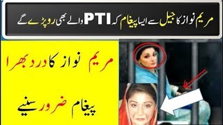 Maryam Nawaz Audio Message From Jail | Maryam Nawaz In Jail