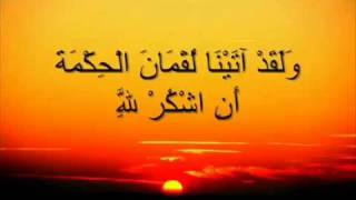 Sheikh Mustafa Raad Al-Azzawi- God's mercy -  (( Sourate Luqman  ))