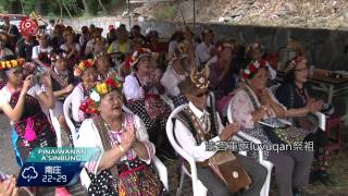 大王部落收穫祭前 重返發祥地祭祖 2015-07-11 Paiwan TITV 原視族語新聞