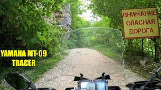 видео: В лес на Yamaha MT-09 Tracer по границе с Абхазией или картинка: В лес на Yamaha MT-09 Tracer по границе с Абхазией или
