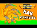 Hills of Steel Как Открыть Легендарный Танк СКОРПИОН - 100% способ выбить новый танчик Хилс оф Стил