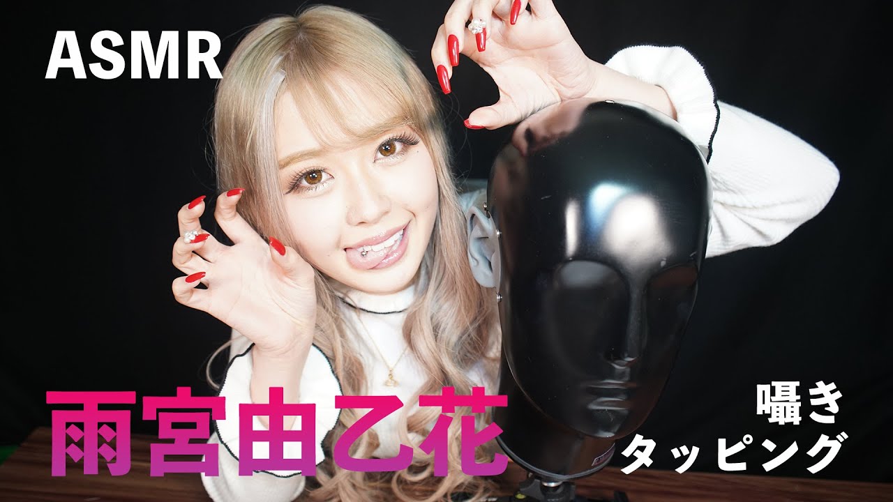 【@amemiyasister 】たくみさんで遊んでみました。タッピングや囁き【ASMR】