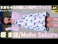 【4K/60p】桜 まほ/CHEERFUL(Japanese idol singer Maho Sakura)「2026年初野外ライブ」Fブロック 2026年3月15日(日)